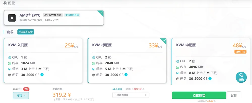 云服务器购买配置.png